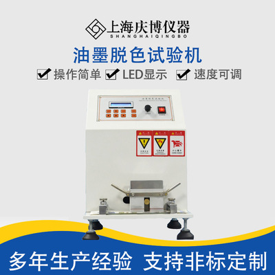 GB7706標準 油墨脫色試驗機油墨脫色程度試驗儀