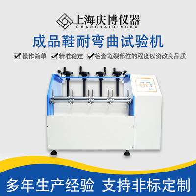 成品鞋子耐弯折寿命试验机