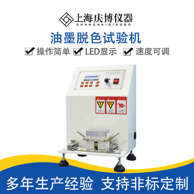 JIS5701標準 油墨脫色試驗機印刷品脫色程度測試