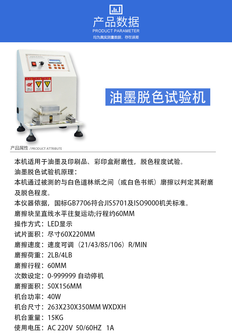 8606 油墨脫色試驗機6.jpg