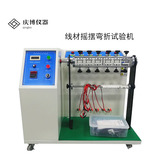 線材搖擺彎折試驗機 線材搖擺彎曲試驗機 電源線彎曲測試