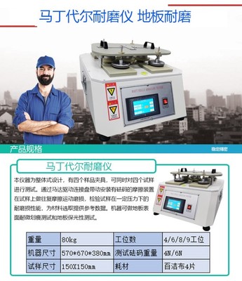 ISO 12945-2测试标准 MARTNDALE4工位摩擦试验机