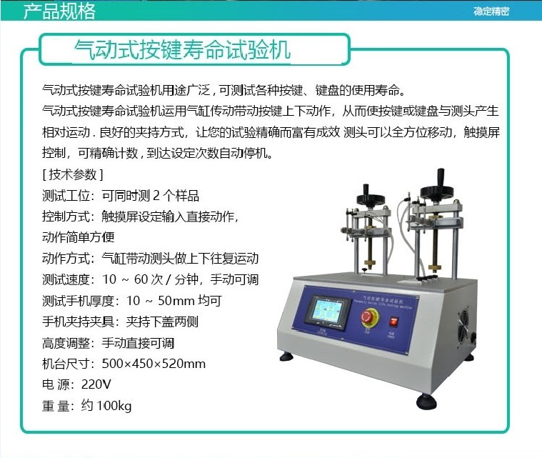 气动式按键寿命试验机02.jpg