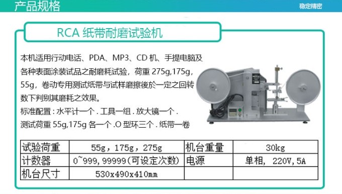 RCA纸带耐磨试验机02.jpg