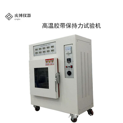 自動溫度控制膠帶高溫粘著力靜態負荷保持力試驗機