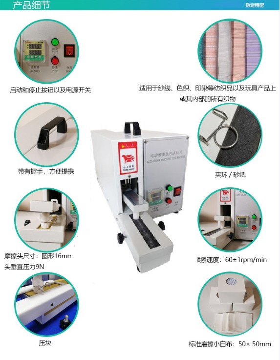 电动摩擦色牢度测试仪4.JPG