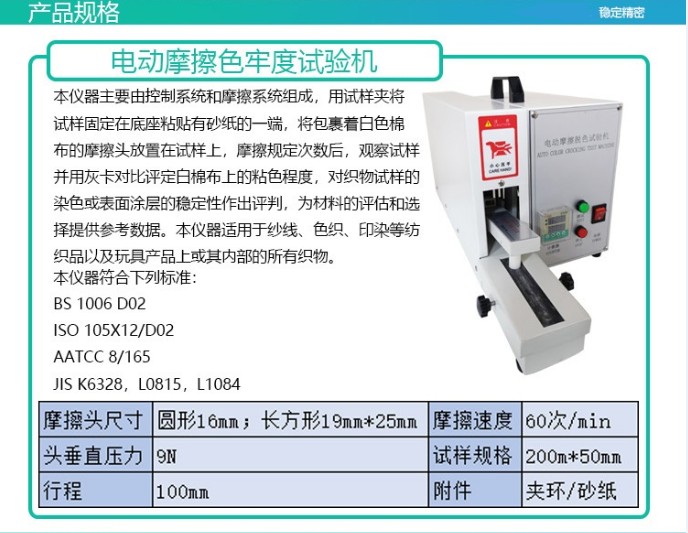 电动摩擦色牢度测试仪3.JPG