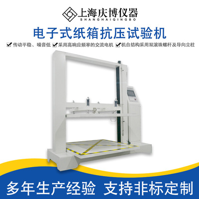 紙箱抗壓試驗機微電腦式包裝容器壓縮試驗