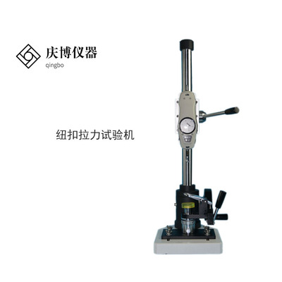 纽扣拉力测试仪纽扣按钮附着强度电子拉力试验