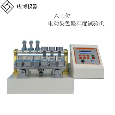 JIS-L0801標準 六工位電動染色堅牢度試驗機