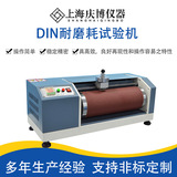 DIN-53516测试标准 DIN皮革鞋类耐磨试验机